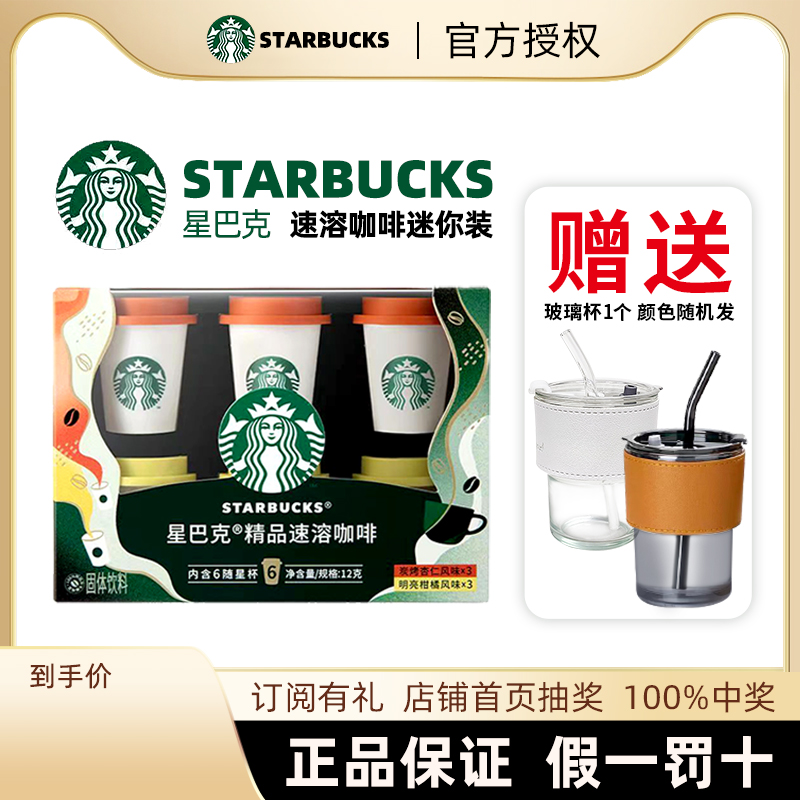 星巴克咖啡炭烤杏仁风味速溶咖啡
