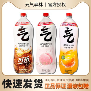 元 气森林气泡水白桃味可乐味无糖汽水0糖0脂0卡碳酸饮料超大瓶2L