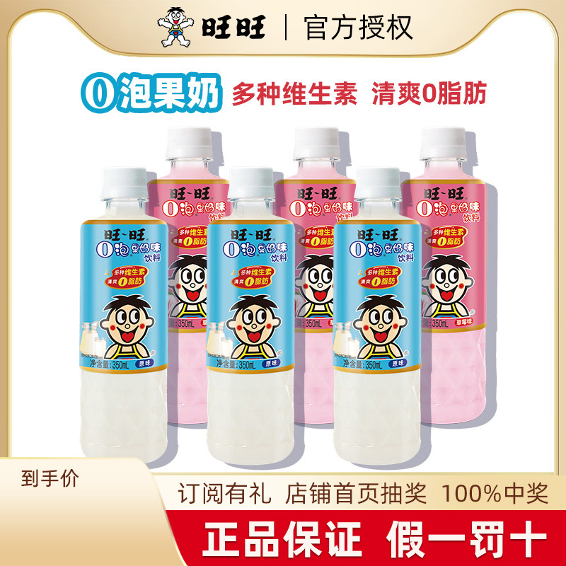 旺旺O泡果奶草莓味饮料