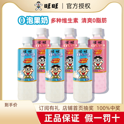 旺旺O泡果奶草莓味饮料