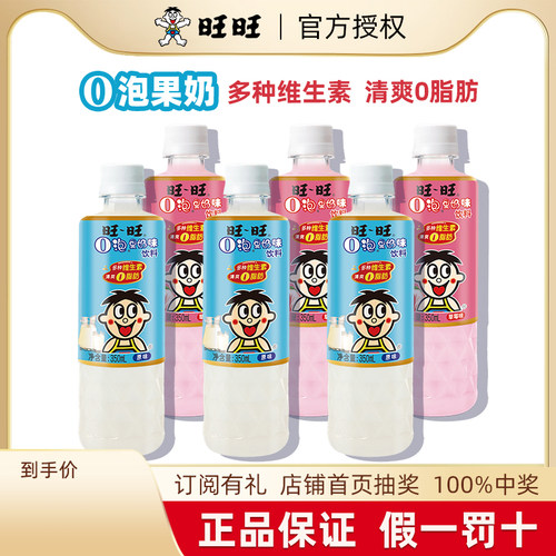 旺旺O泡果奶草莓味饮料