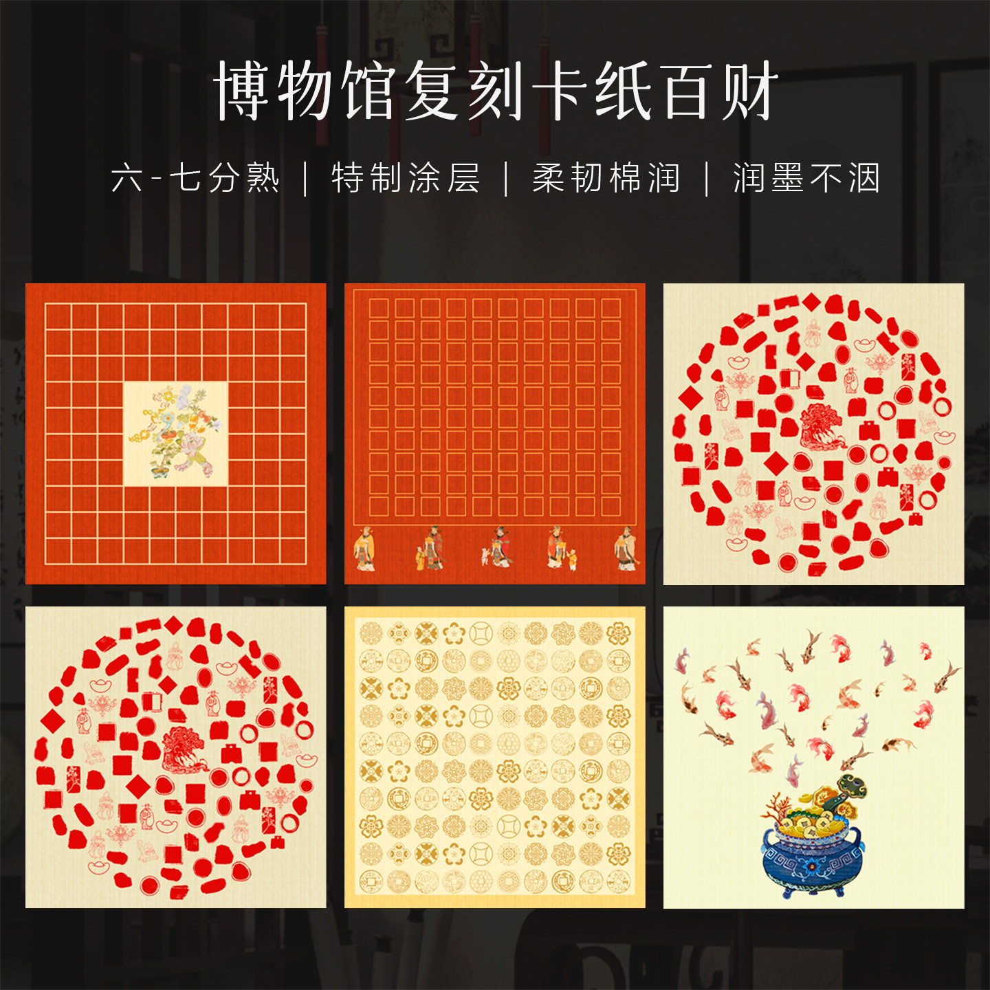 景阳阁微喷书法作品纸硬卡纸百财图软笔作品纸空白手写免装裱卡纸加厚半生熟百福国风文创乔迁礼物装饰摆台