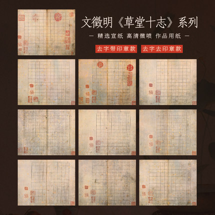 景阳阁微喷宣纸草堂十志书法作品纸小楷精品练习纸书法毛笔专用宣纸小楷信笺纸半生半熟带印章空白练字硬笔