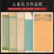 景阳阁微喷作品纸云素瓦当作品纸四尺整张56格书法作品纸84格112格半生半熟复古国风中楷国展投稿参赛作品纸