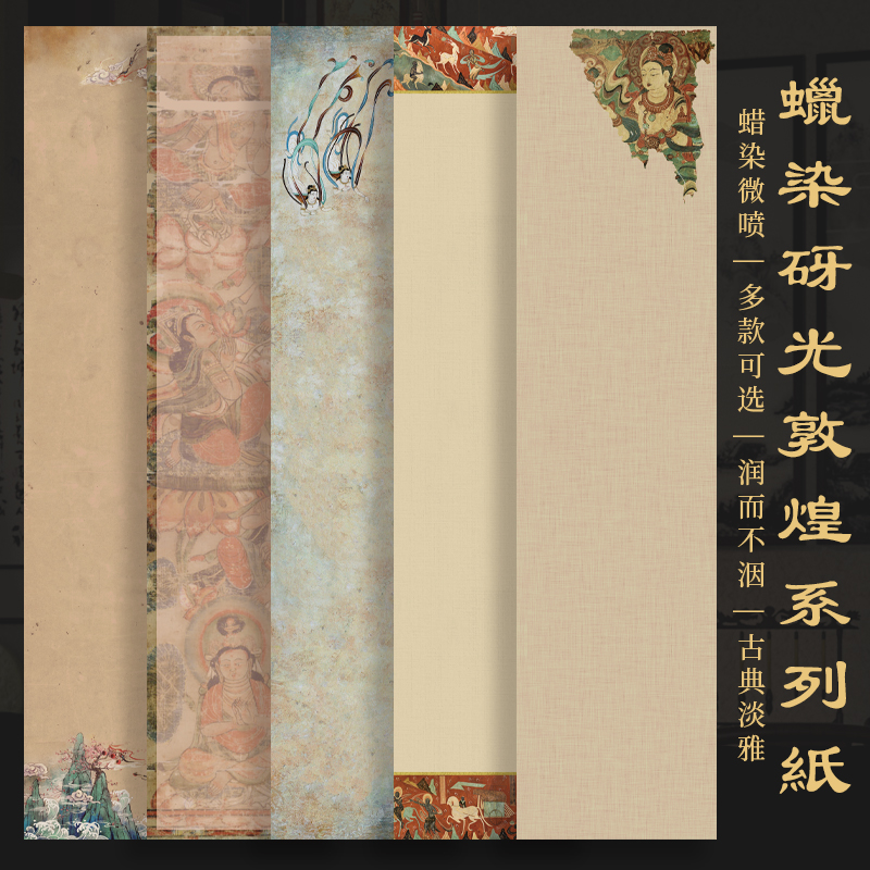 景阳阁蜡染砑光作品纸四川