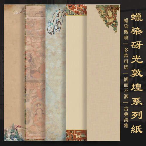 景阳阁蜡染砑光作品纸四川