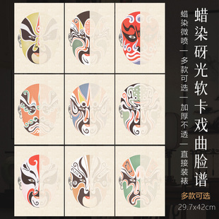 景阳阁蜡染微喷书法软卡戏曲脸谱软笔书法作品纸古风毛笔字背景纸a3加厚半生熟创意空白手写卡纸书法文创摆台