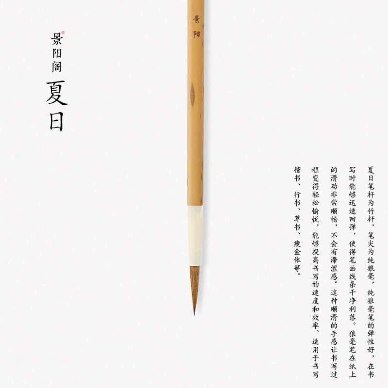 景阳阁湖笔狼毫瘦金体专用
