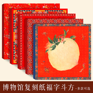 景阳阁斗方红纸高档斗方书法作品纸2026年空白手写福字红纸七言瓦当春联纸红色加厚半生熟创意国风春节门贴