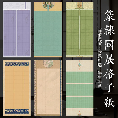 景阳阁四尺作品纸四川