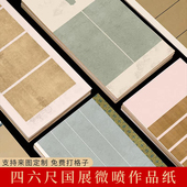 景阳阁微喷作品纸定制国展比赛投稿四尺六尺八尺书法作品纸毛笔专用半生半熟专业定制定做楷书行书隶书