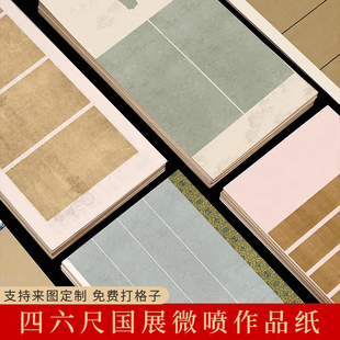 景阳阁微喷作品纸定制国展比赛投稿四尺六尺八尺书法作品纸毛笔专用半生半熟专业定制定做楷书行书隶书