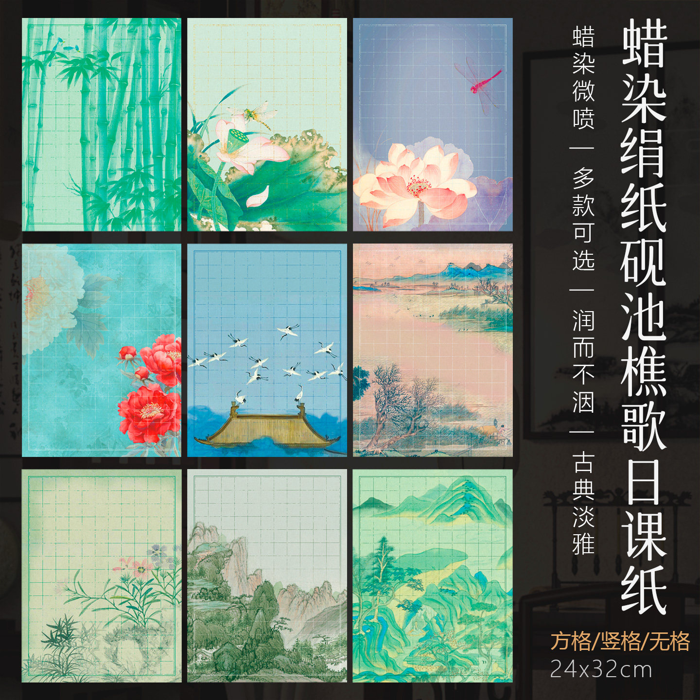 景阳阁微喷蜡染绢纸2cm方格竖格图片