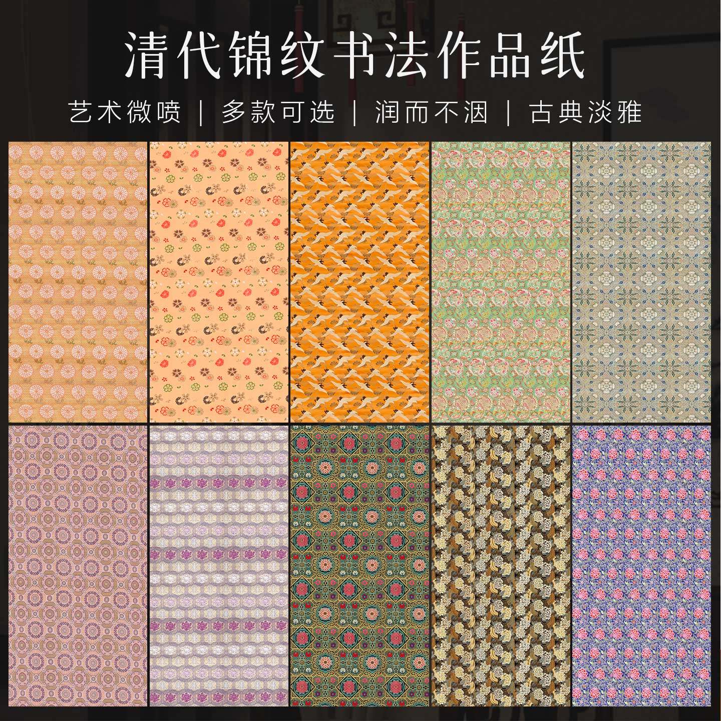 景阳阁艺术微喷宣纸清代锦纹书法作品纸加厚半生熟复古书画装裱用锦纹仿绫纸做锦眉宣纸diy拼接书法文创材料,文具电教/文化用品/商务用品,宣纸,淘宝优惠券,粉丝福利购,淘宝优惠卷