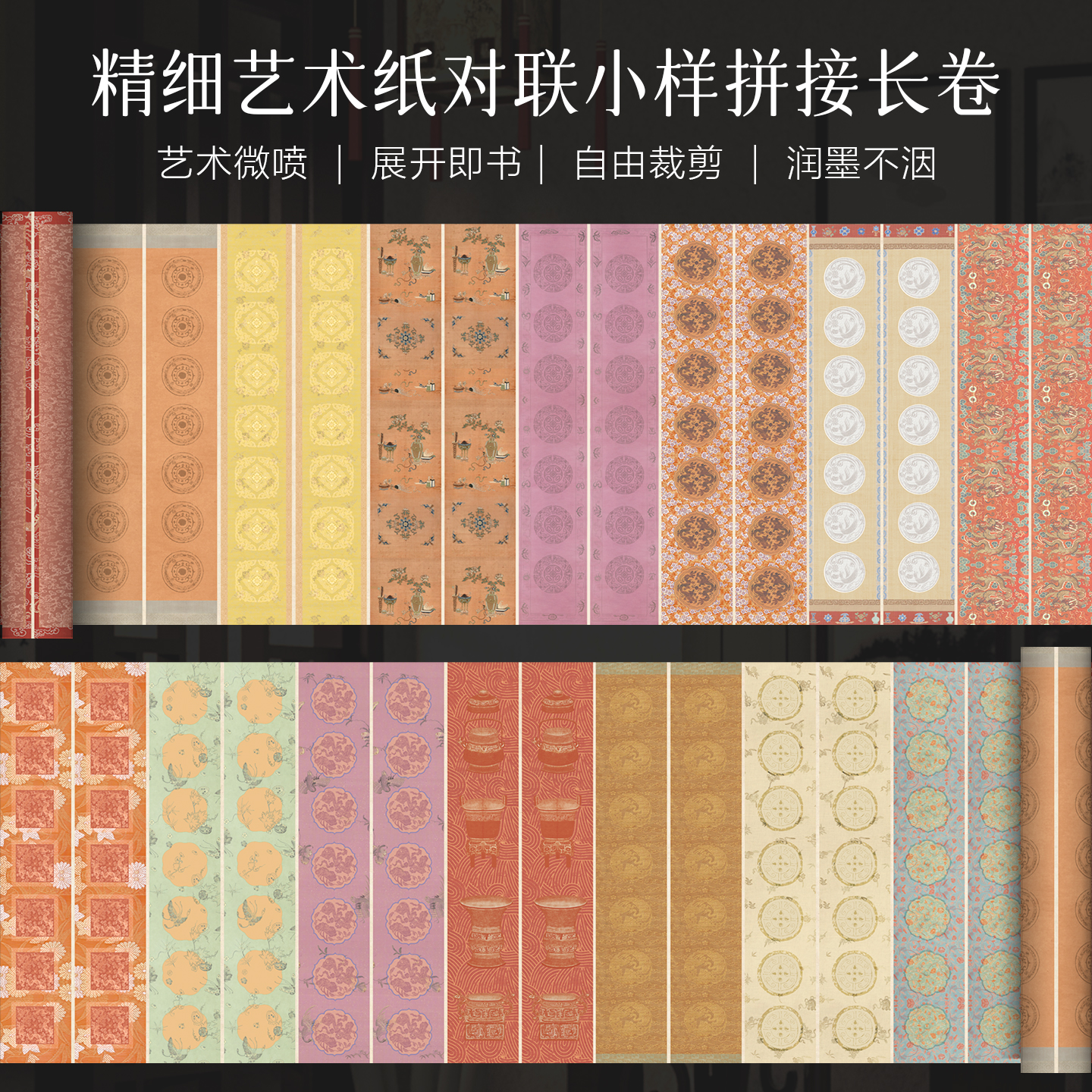 景阳阁微喷宣纸对联小样拼接