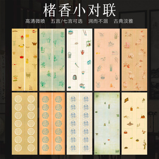 景阳阁楮香书房小对联毛笔书法作品纸加厚半生熟5言7言双排楹联纸复古国风长方形小对联纸瓦当微喷五言对联纸