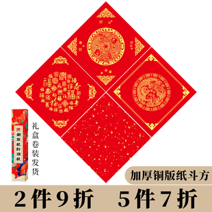 景阳阁2026年新款高档万年红铜版纸斗方书法作品纸加厚100g空白自写福字喜字马年春节大尺寸门贴装饰贴不变色
