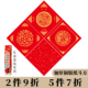 纸斗方书法作品纸加厚100g空白自写福字喜字马年春节大尺寸门贴装 景阳阁2026年新款 高档万年红铜版 饰贴不变色