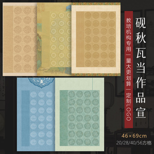 景阳阁微喷宣纸砚秋瓦当作品纸四尺三开书法作品纸20格28格40格56