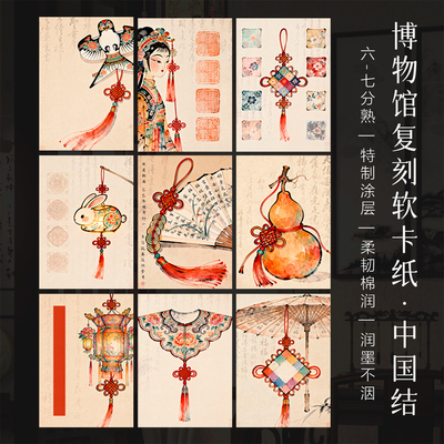 景阳阁微喷书法纸卡纸中国结