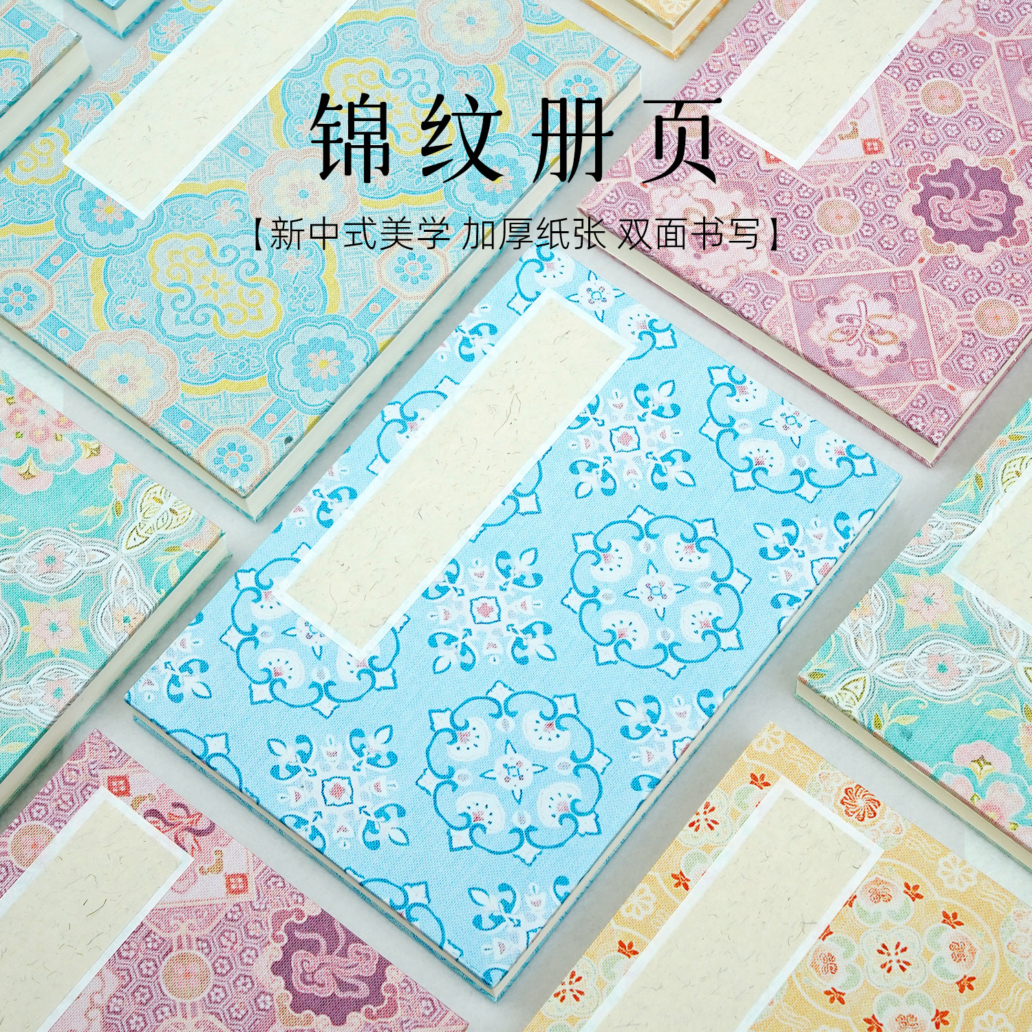 景阳阁传统锦纹册页书法风琴本生日书法折本diy通关文牒手工加厚半生熟毛笔空白手写博物馆盖章卡纸御朱印帐