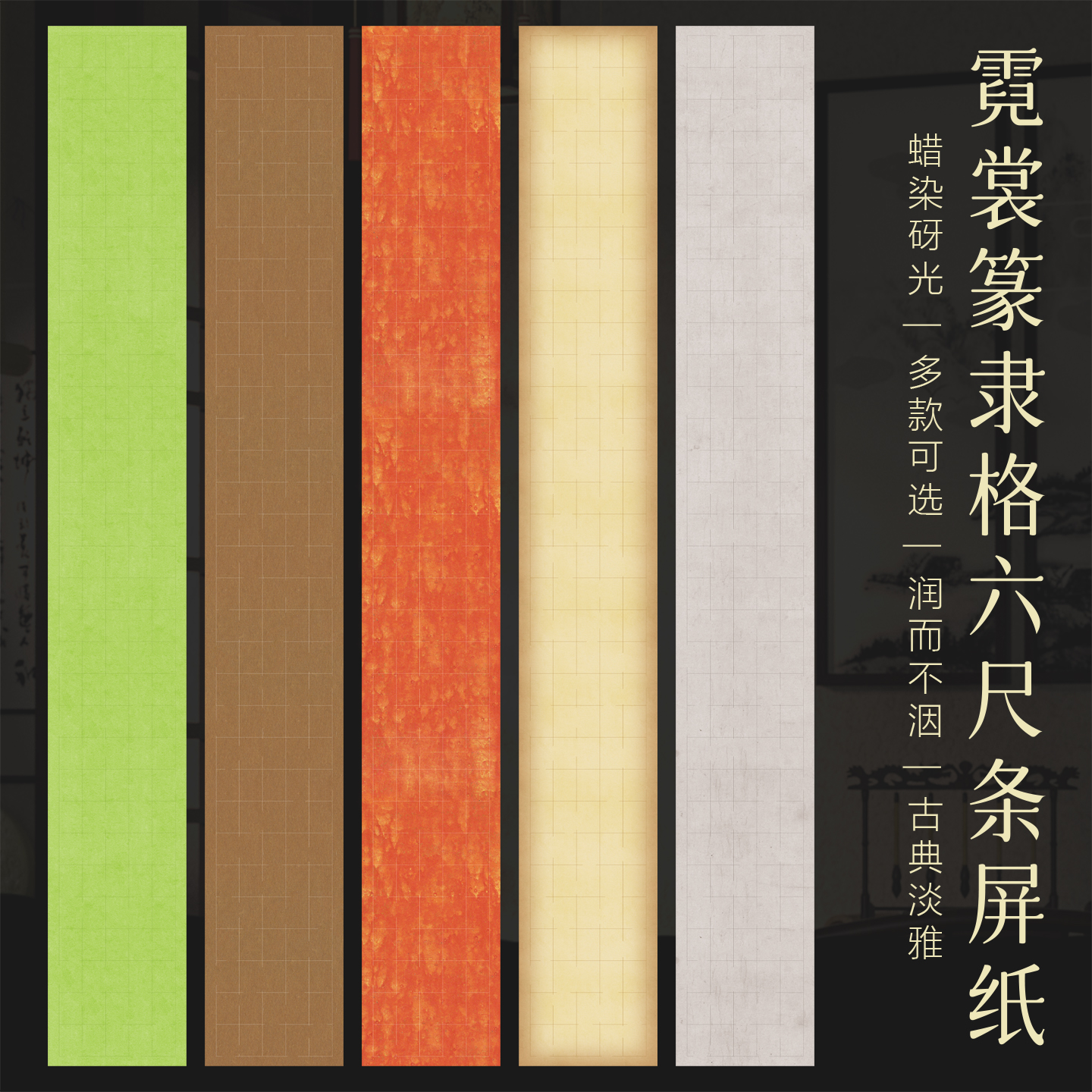 景阳阁蜡染砑光纸霓裳拼接作品纸
