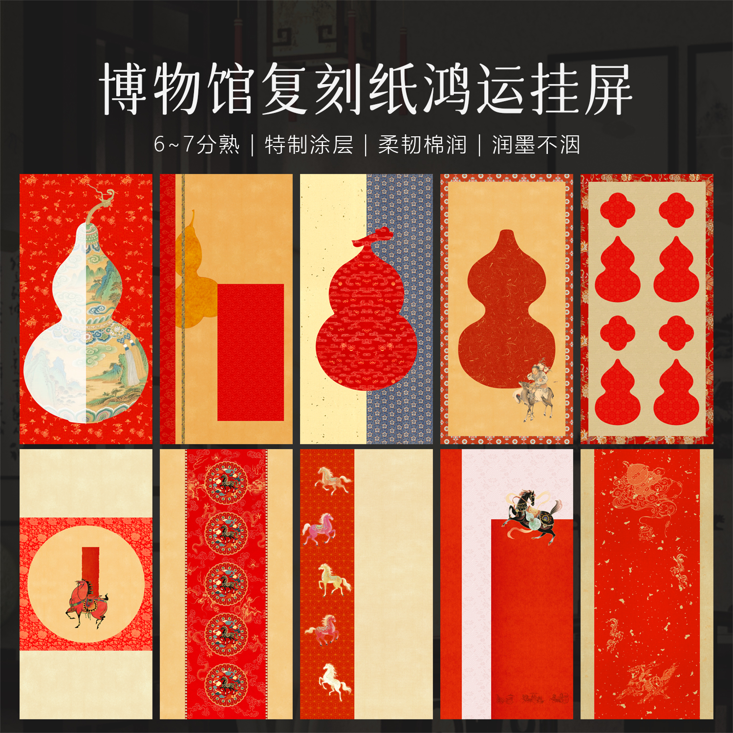 百福鸿运挂屏半生熟加厚四尺四开