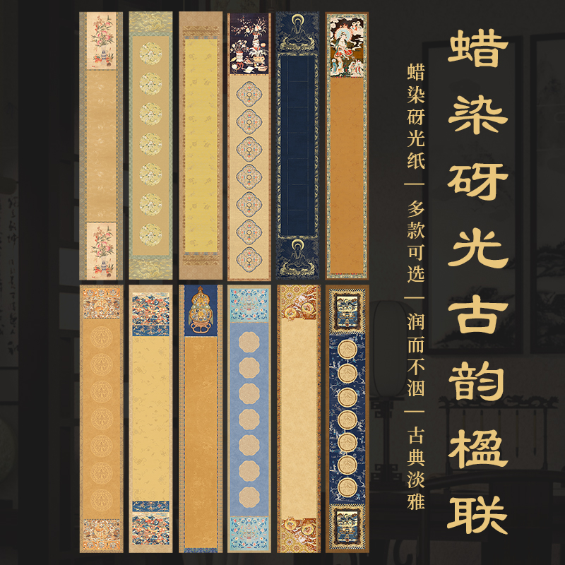 景阳阁蜡染砑光古韵楹联半生半熟