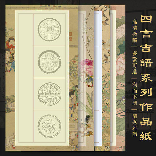 四言吉语微喷作品纸带落款
