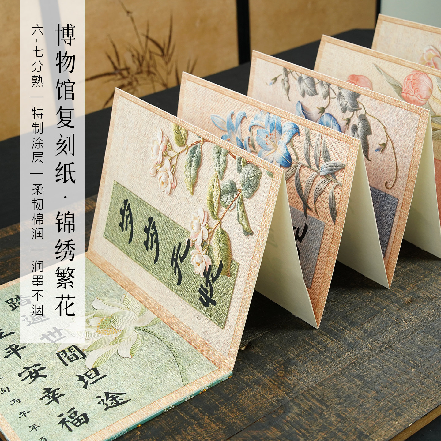 景阳阁文创册页本锦绣繁花图片