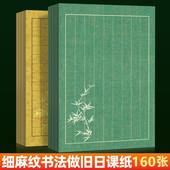 景阳阁细麻笺小楷书法专用纸古风小楷书法作品纸日课纸信笺纸书法专用纸半生半熟练习用纸方格竖格初学者硬笔