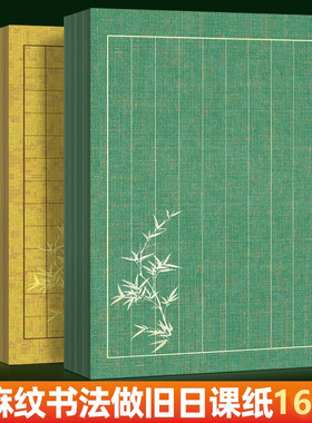 景阳阁细麻笺微喷古风小楷书法作品纸日课纸信笺纸微喷宣纸书法专用纸半生半熟练习用纸方格竖格初学者硬笔