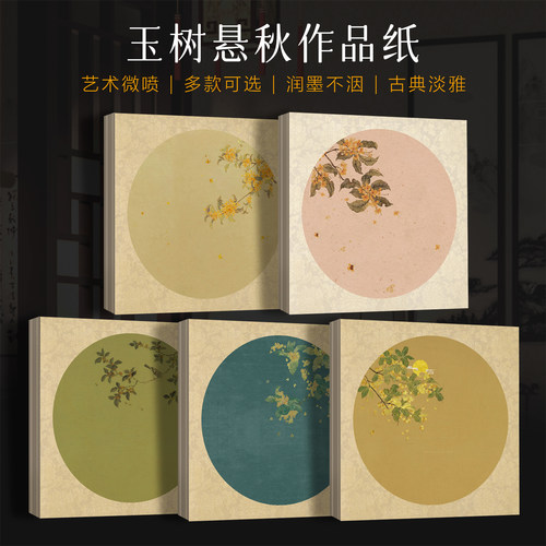 景阳阁微喷书法作品纸四川半生熟