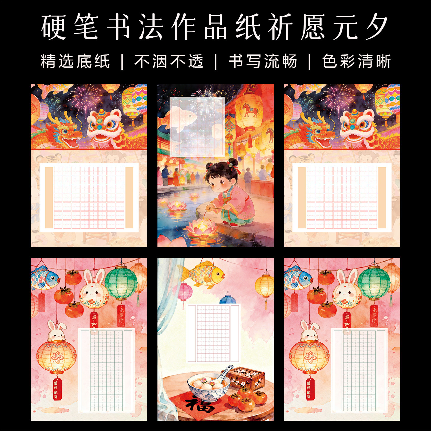 景阳阁A4硬笔书法作品纸祈愿元夕春节元宵节硬笔书法纸加厚田字格古诗词作品纸小学生参展比赛创意书法摆台纸