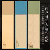 景阳阁方格四尺对开书法作品纸半生熟格子纸复古带格国展微喷作品纸28格毛笔书法格子纸楷书行书练习仿绫纸