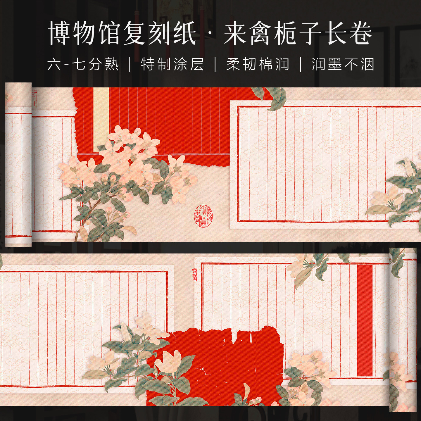 景阳阁高清微喷长卷来禽栀子图片