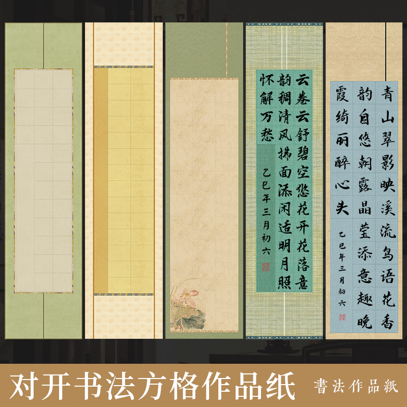 景阳阁微喷宣纸方格作品纸