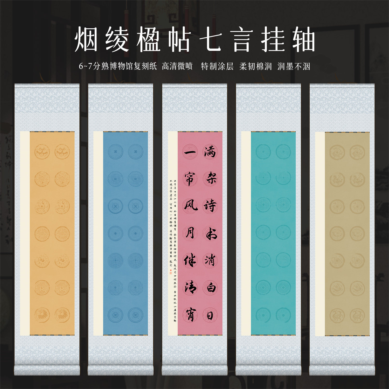 景阳阁空白手写书法卷轴烟绫楹贴七言楹联挂轴四尺对开软笔书法作品纸带瓦当格子免装裱高档挂轴参展比赛挂画