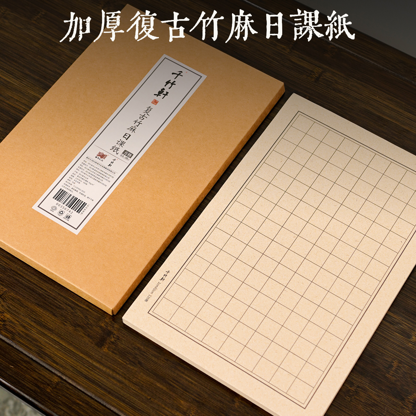 景阳阁小楷日课纸复古竹麻纸方格