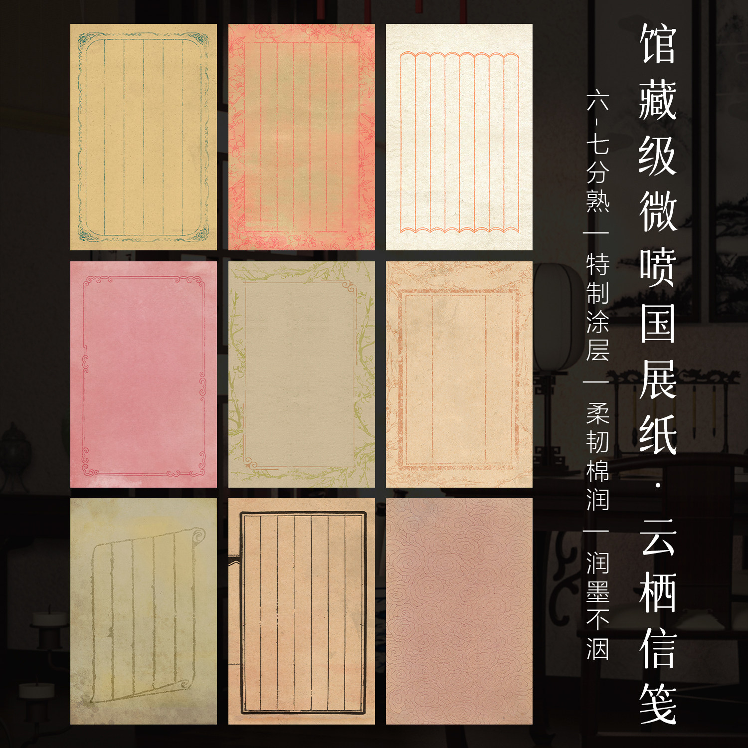 景阳阁云栖信笺小品纸图片
