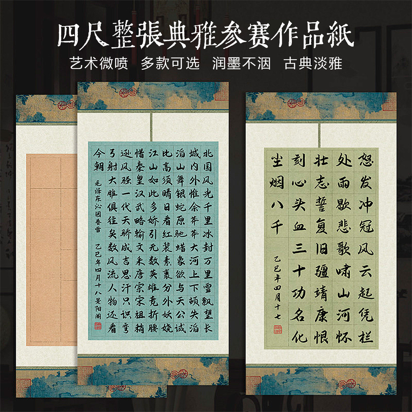 景阳阁典雅参赛作品纸四尺整张书法作品纸比赛专用加厚毛笔书法作品专用纸半生熟篆书隶书56格84格参展微喷纸