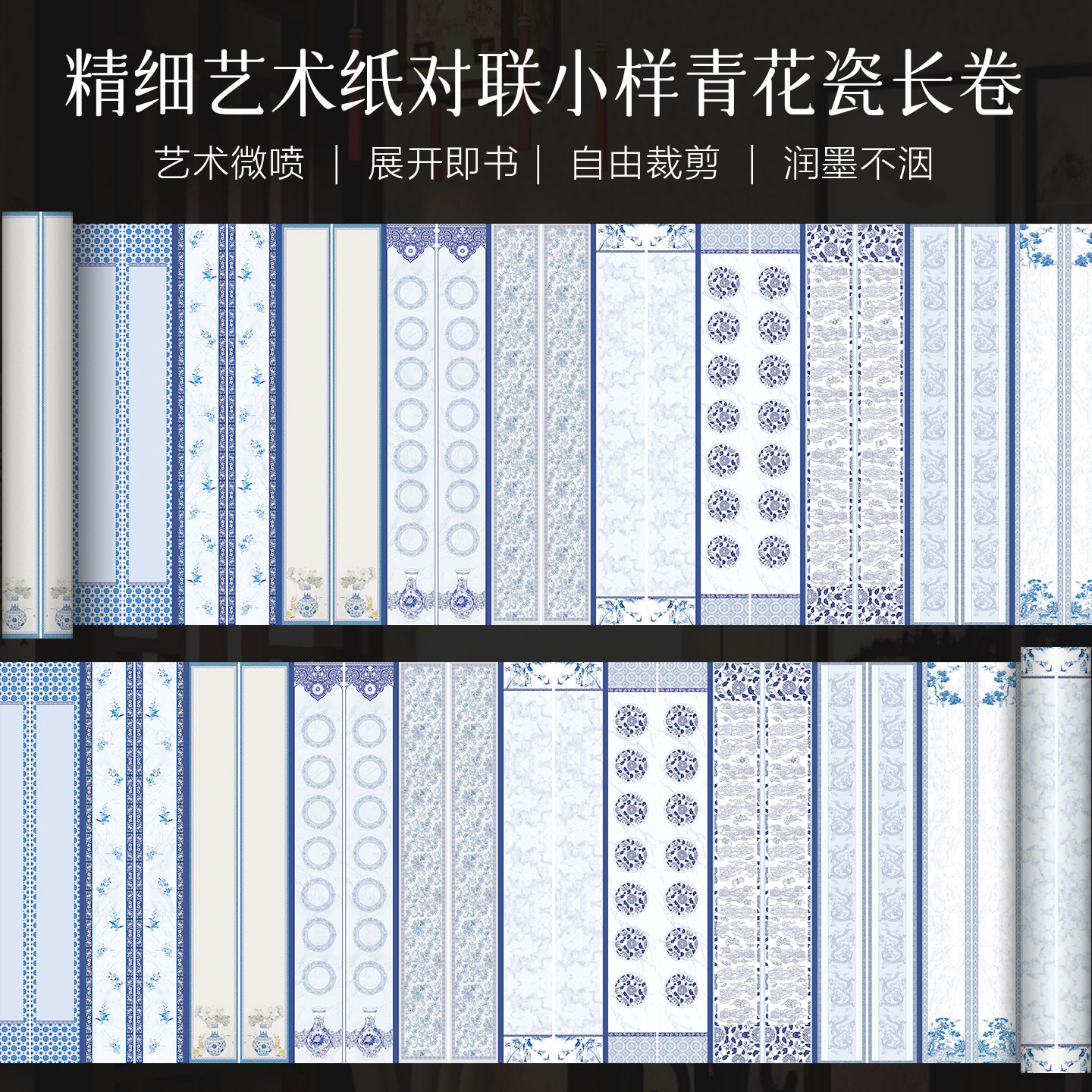 景阳阁微喷宣纸对联小样