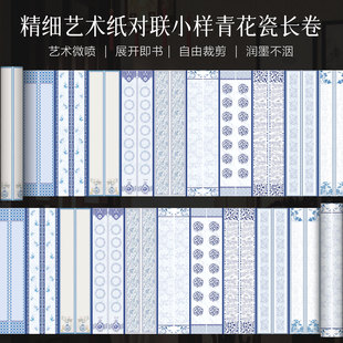 景阳阁微喷宣纸对联小样青花瓷毛笔书法作品纸加厚瓦当长卷双排楹联半生熟书法文创diy可手写篆隶专用练习纸