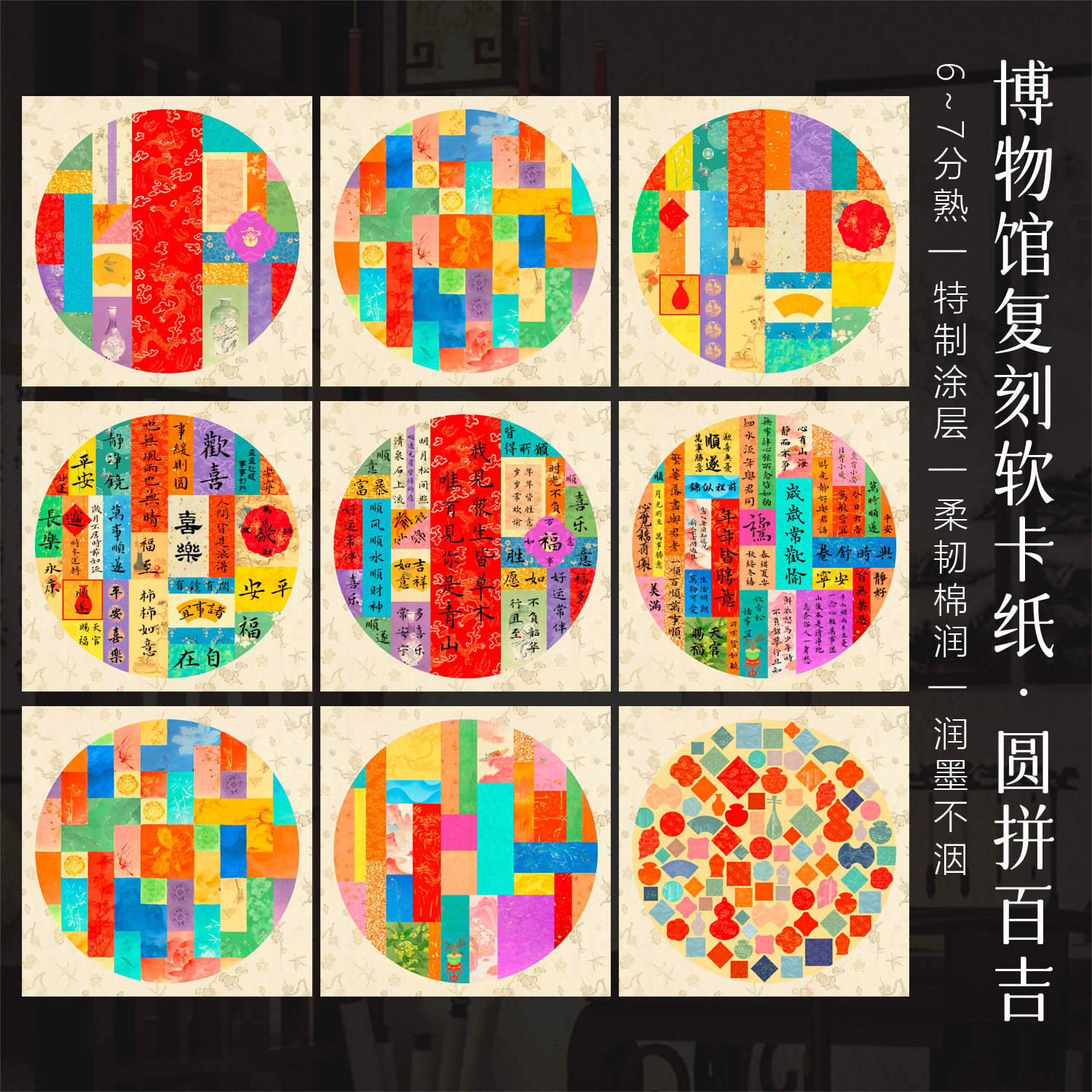 景阳阁微喷书法作品纸圆拼百吉拼接卡纸书法文创材料空白手写福字吉语小楷书法纸加厚半生熟五彩创意书法摆台