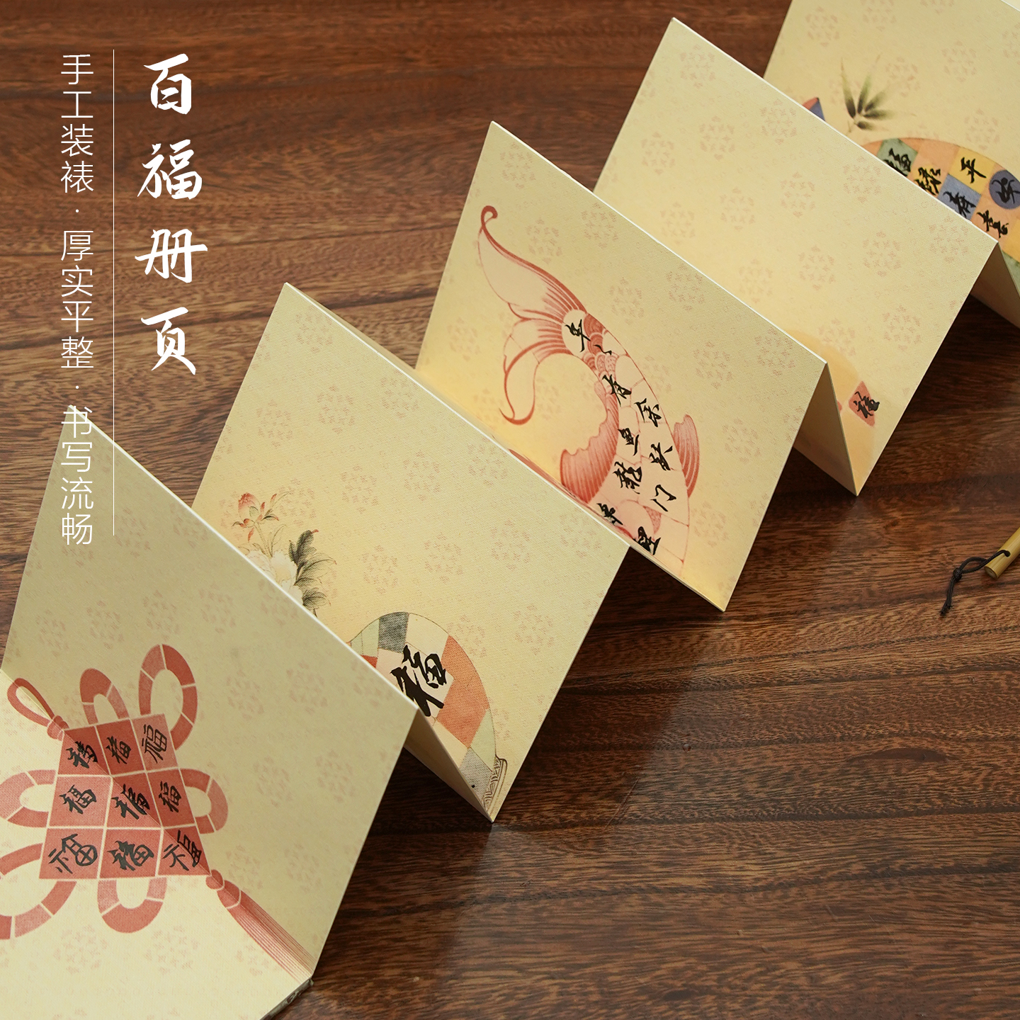 景阳阁高清微喷宣纸百福图册页