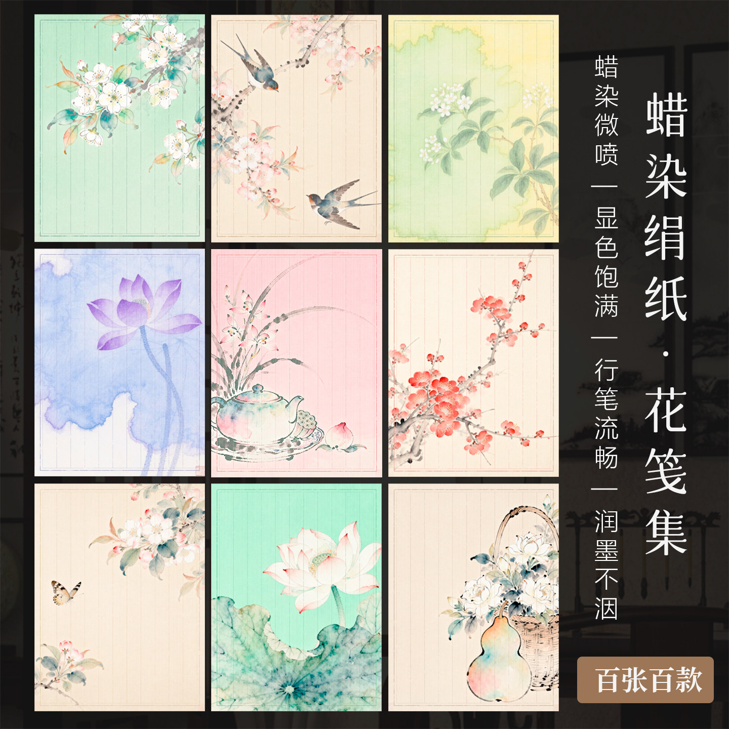 景阳阁蜡染绢纸花笺集微喷小楷书法作品纸加厚半生熟彩色蜡染日课纸2cm方格竖格无格古风背景手札花笺信笺纸