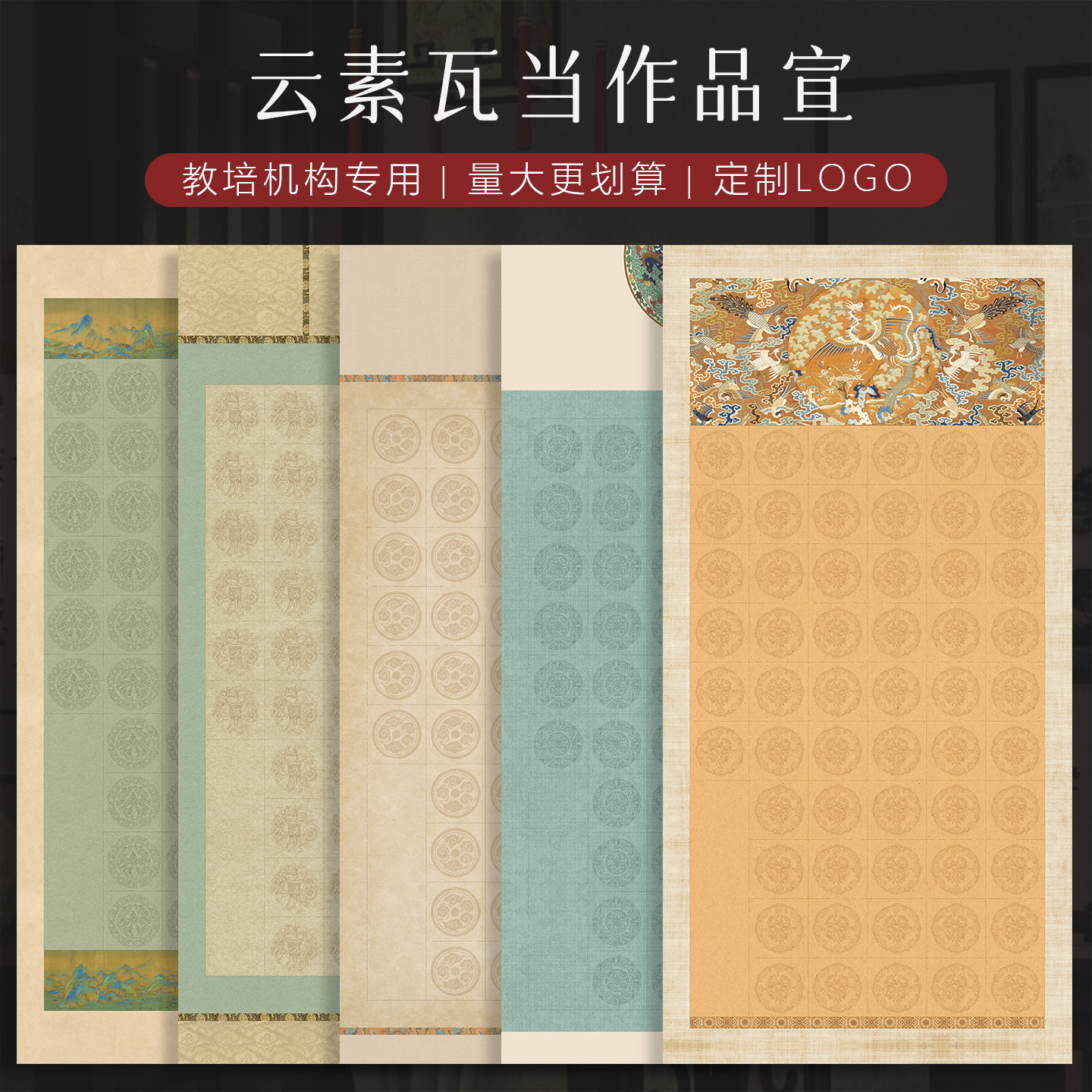 景阳阁微喷宣纸云素瓦当作品纸