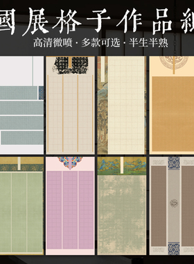 景阳阁国展格子纸软笔书法作品纸比赛专用四尺整张微喷宣纸加厚半生半熟篆隶书长方格子创作大字小楷字格8cm