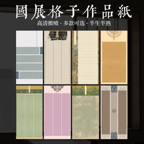 景阳阁四尺整张书法国展作品纸