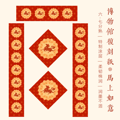 景阳阁2026马年新春对联纸